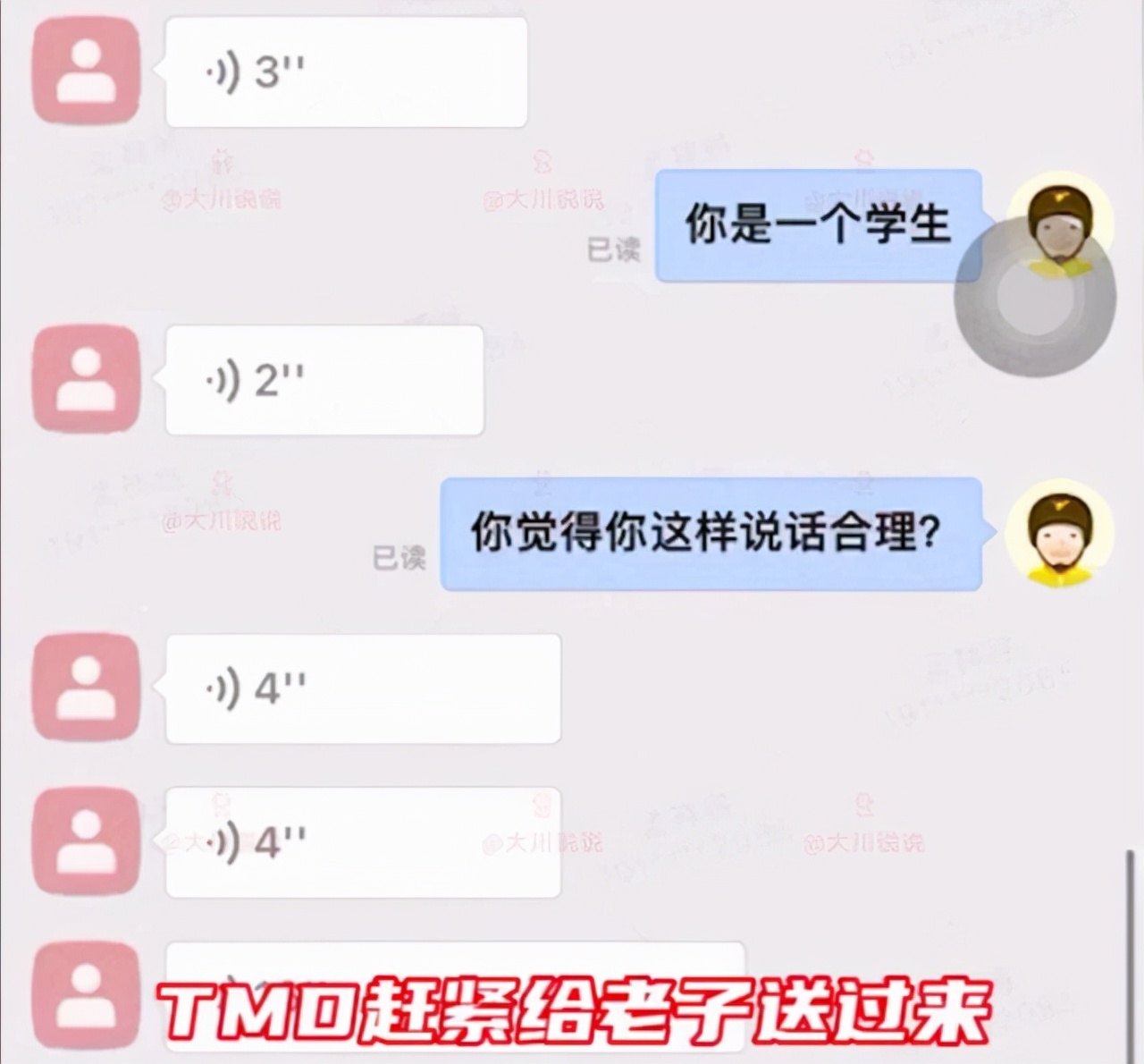 女大学生辱骂外卖员：我是顾客，就是上帝。大学生的素质哪里去了