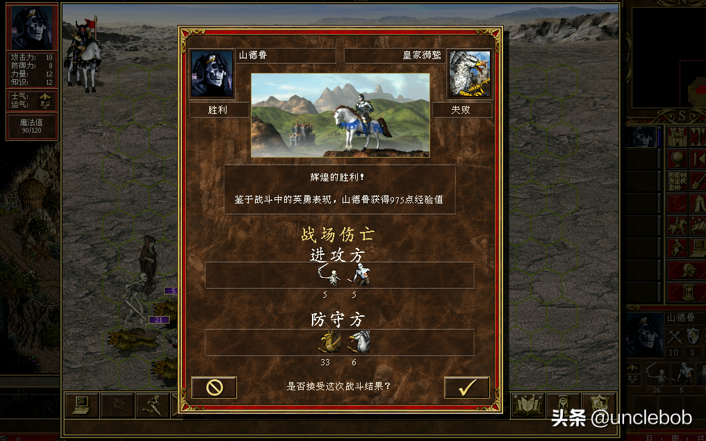 英雄无敌三之全面反击一