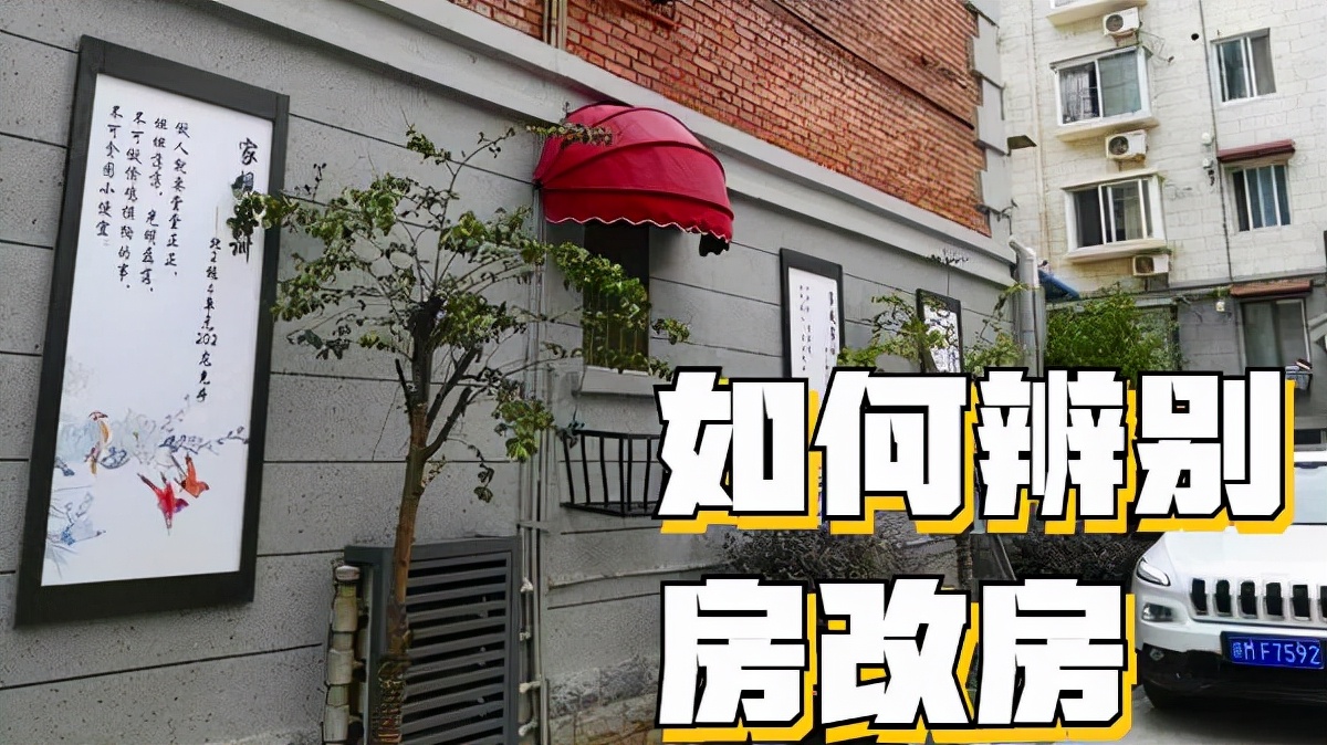 什么叫房改房,什么叫房改房?房改房买卖