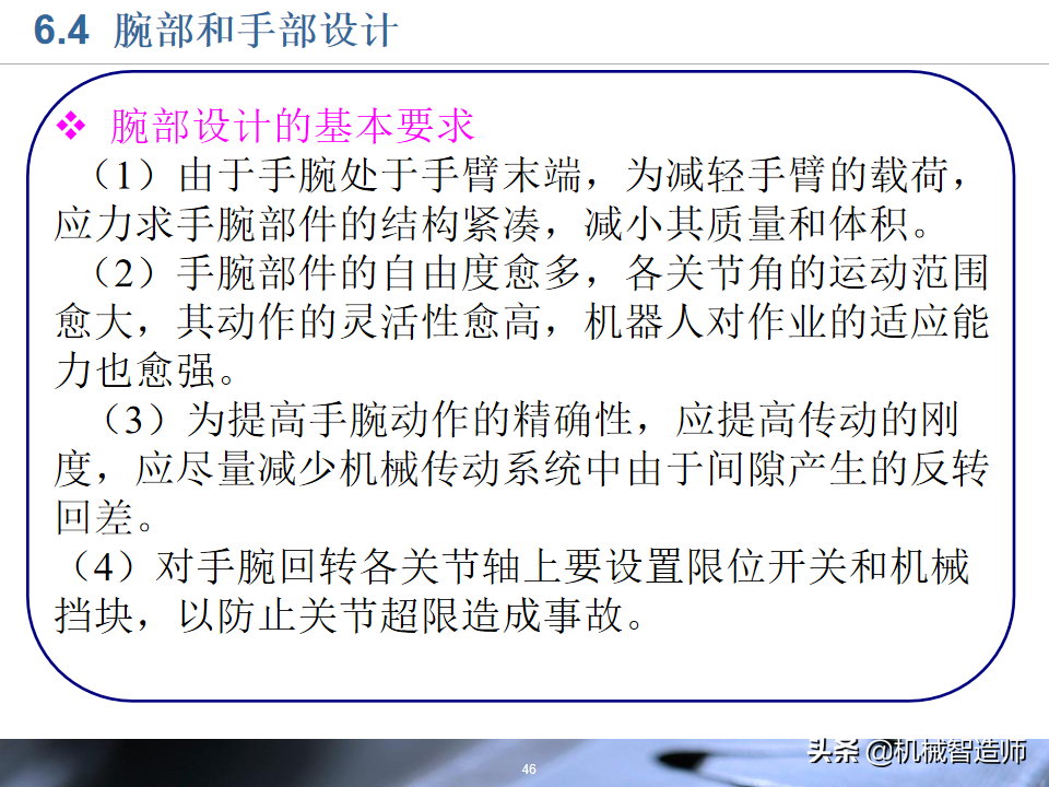 工业机器人的结构设计，83页PPT详细介绍基础知识，收藏学习