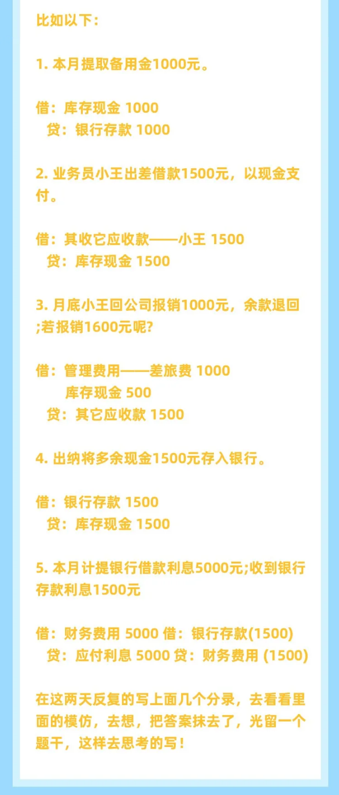 会计分录口诀大全！财务人员都需要掌握的知识！附330个会计分录