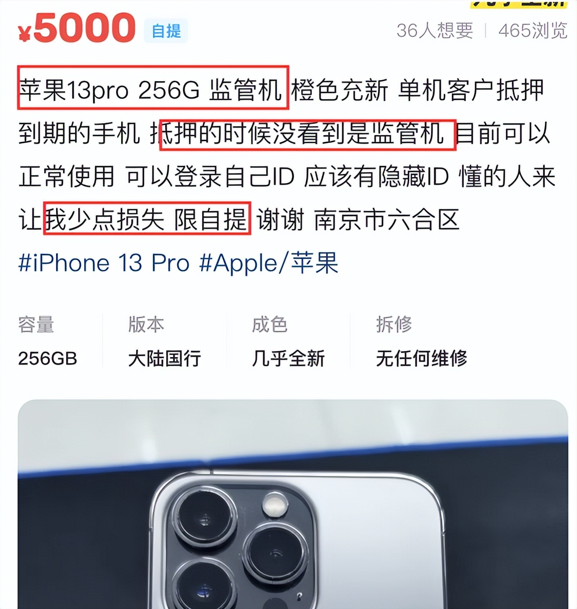 商家5000元超低价卖iPhone13Pro 256GB！只因该机是监管机