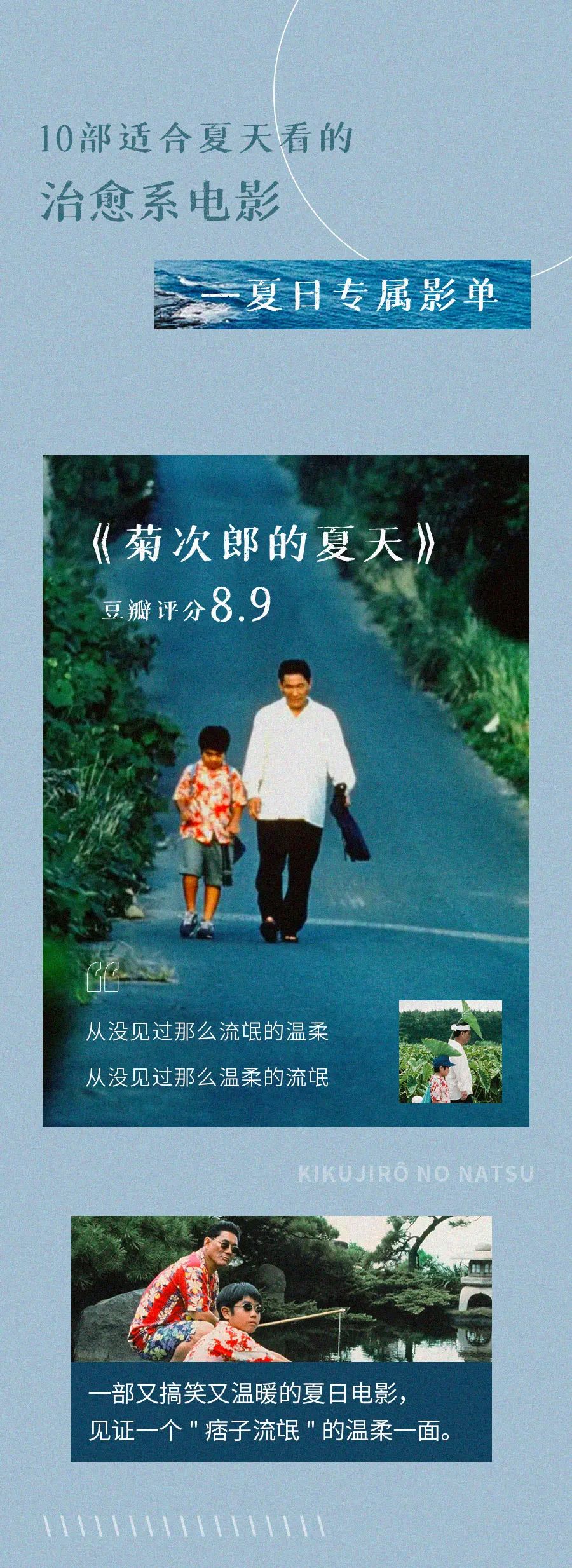 10部适合夏天看的治愈系电影