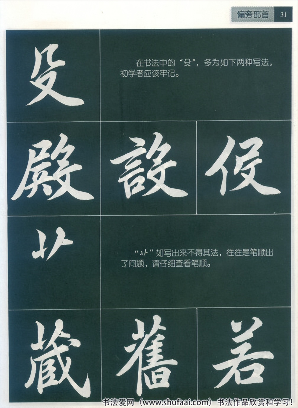 田英章毛笔行书笔法标准教程（笔画+部首）珍藏版，学习收藏