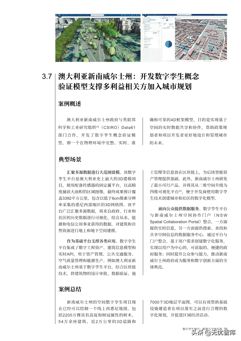 洞察报告：2022年数字孪生城市全球实践报告（附PDF全文）