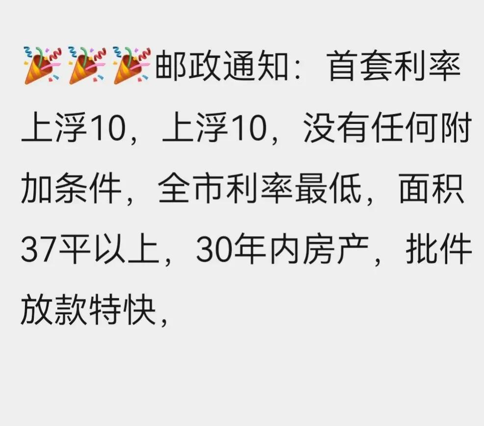邮政房贷利率继续下调，年利率5.39