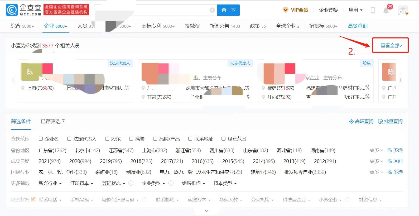 如何10步查詢自己名下有沒有被注冊個體工商戶？