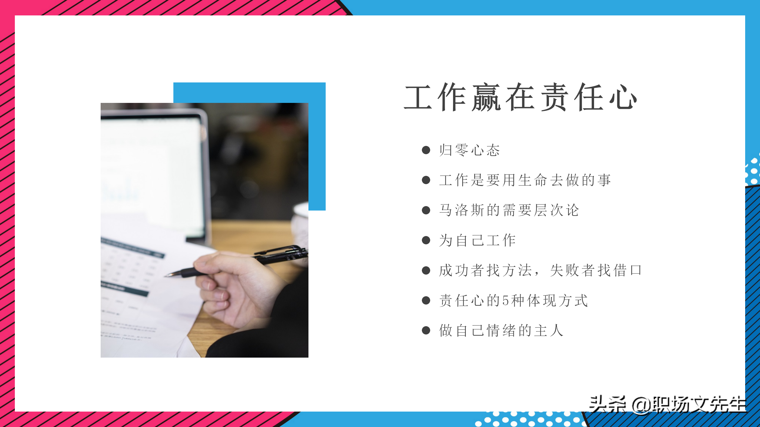 企业管理培训课件，32页职业心态培训，职业心态培训非常精美