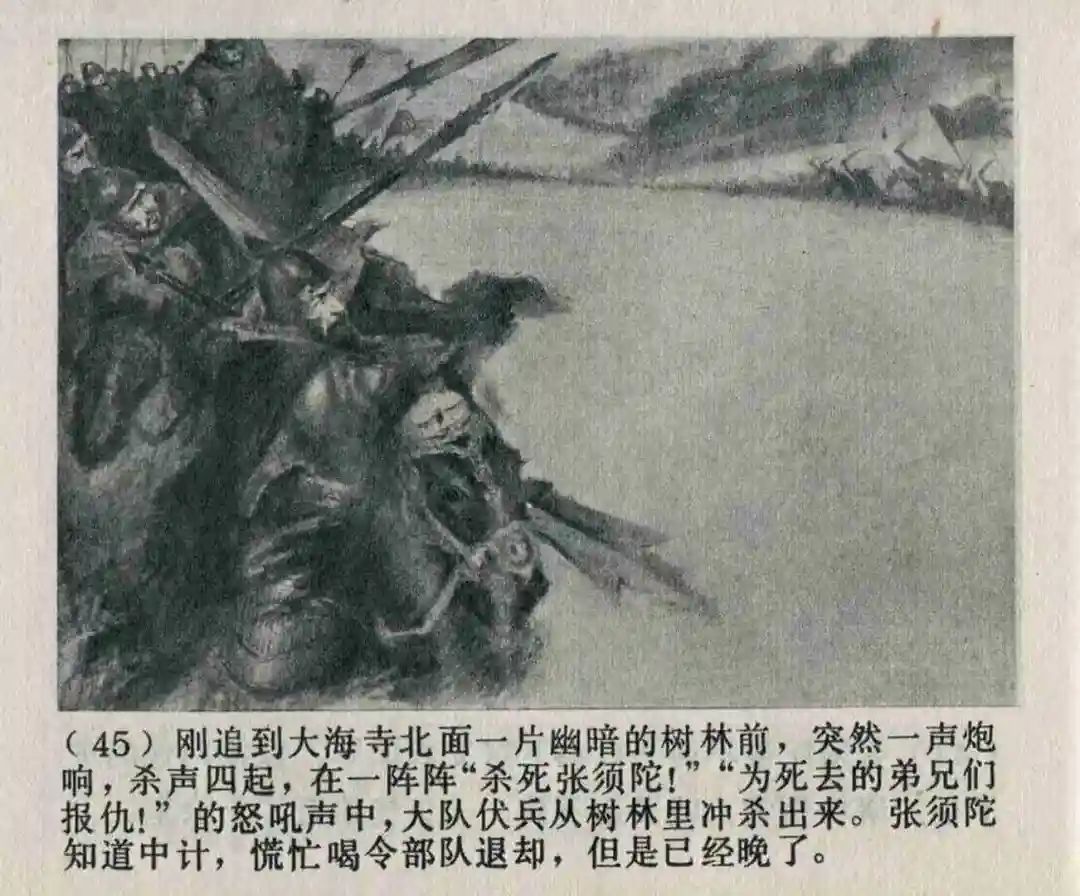 连环画《隋末农民起义》崔君沛 绘