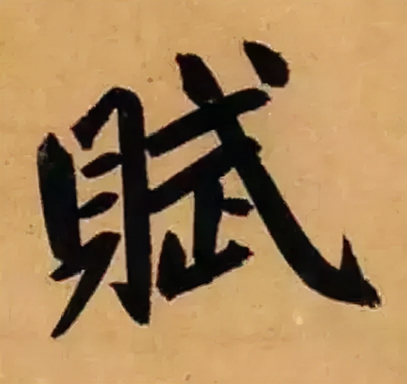赵孟頫最漂亮的50个字，高清大图