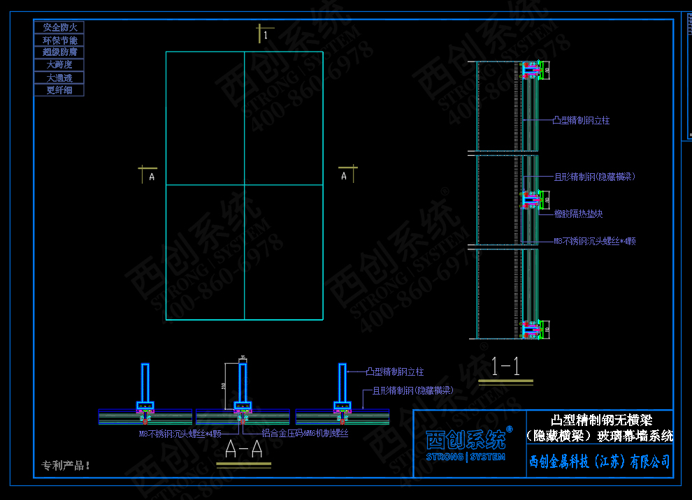 西创系统凸型精制钢无横梁（隐藏横梁）幕墙系统节点设计(图3)