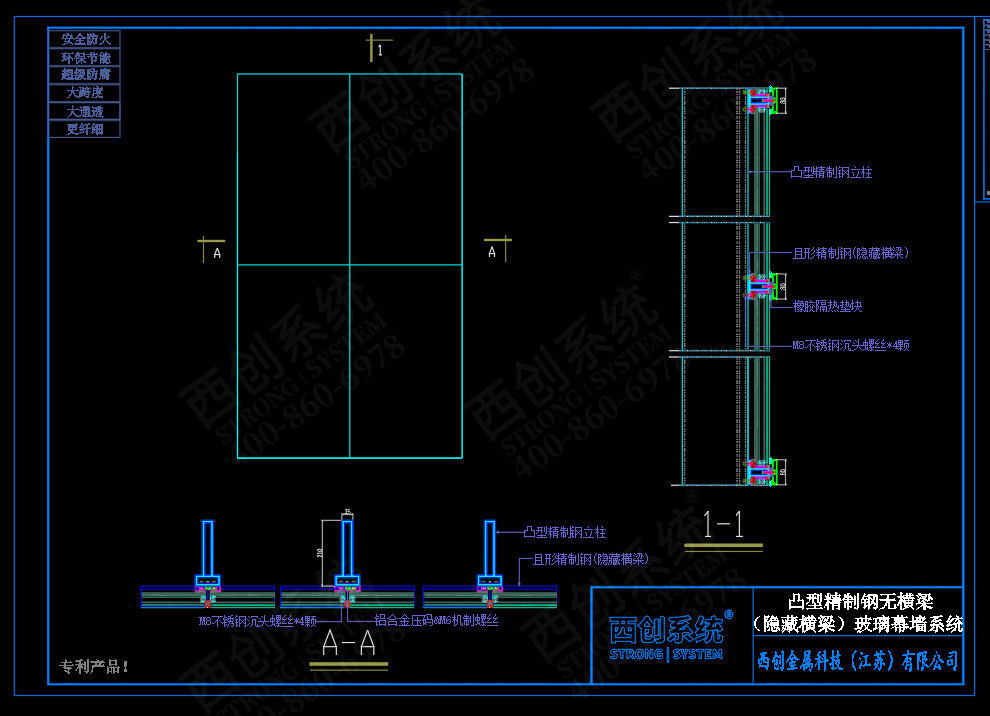 西創(chuàng)系統(tǒng)凸型精制鋼無橫梁（隱藏橫梁）幕墻系統(tǒng)節(jié)點(diǎn)設(shè)計(jì)(圖3)