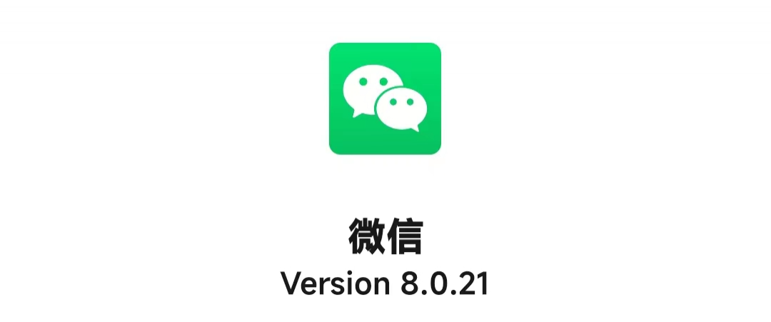 【安卓微信 8.0.21 正式版发布：10 大更新，给等来了】图2