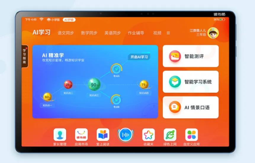 學習機對比測評：讀書郎、優學派、步步高如何選？
