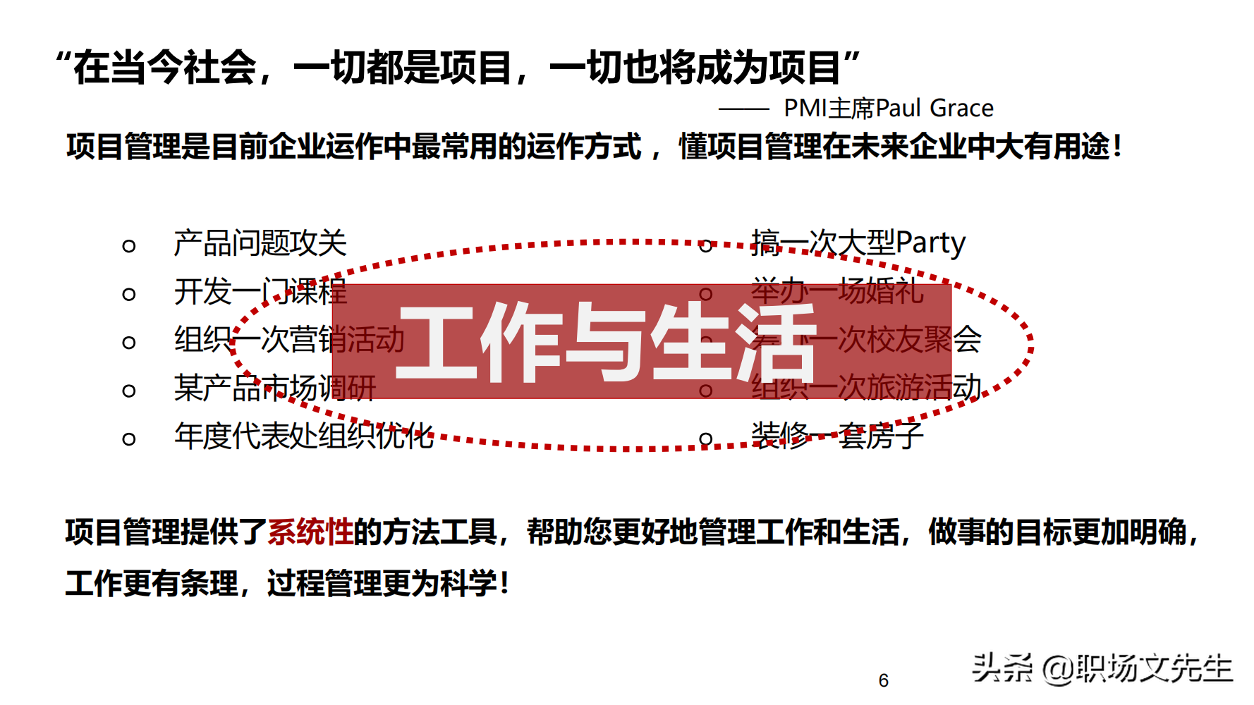 华为公司PMO组织建设运作经验，80页华为项目管理金种子高级培训