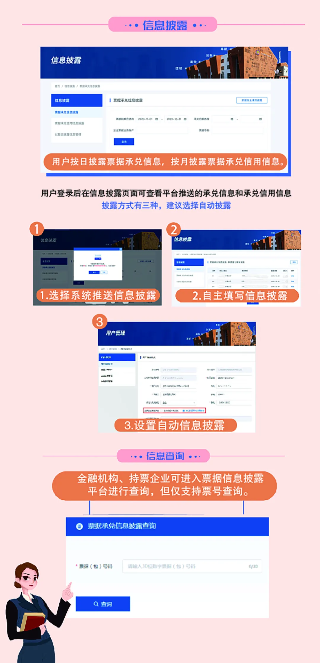 如何进行商票信息披露,流程有哪些?看完直接收藏了