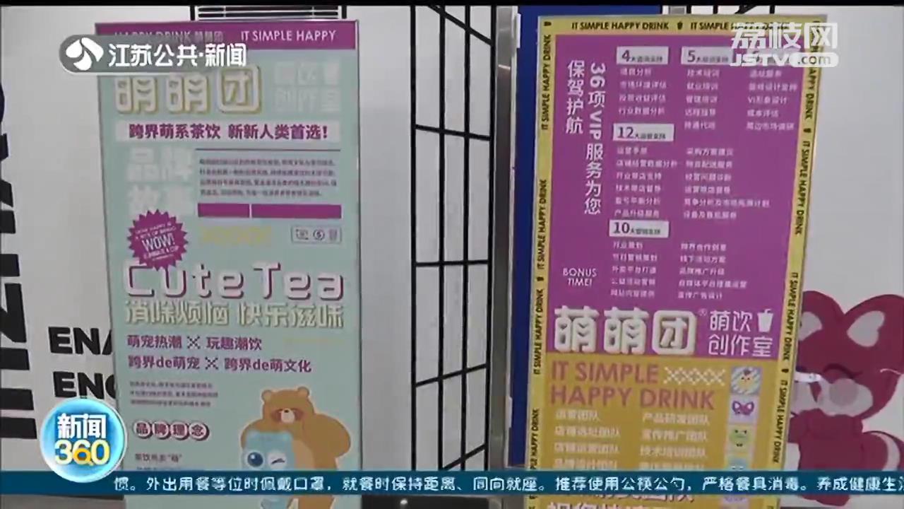 &ldquo;山寨&rdquo;茶饮品牌让投资人很受伤 涉事企业：不退钱，你们随便去打官司