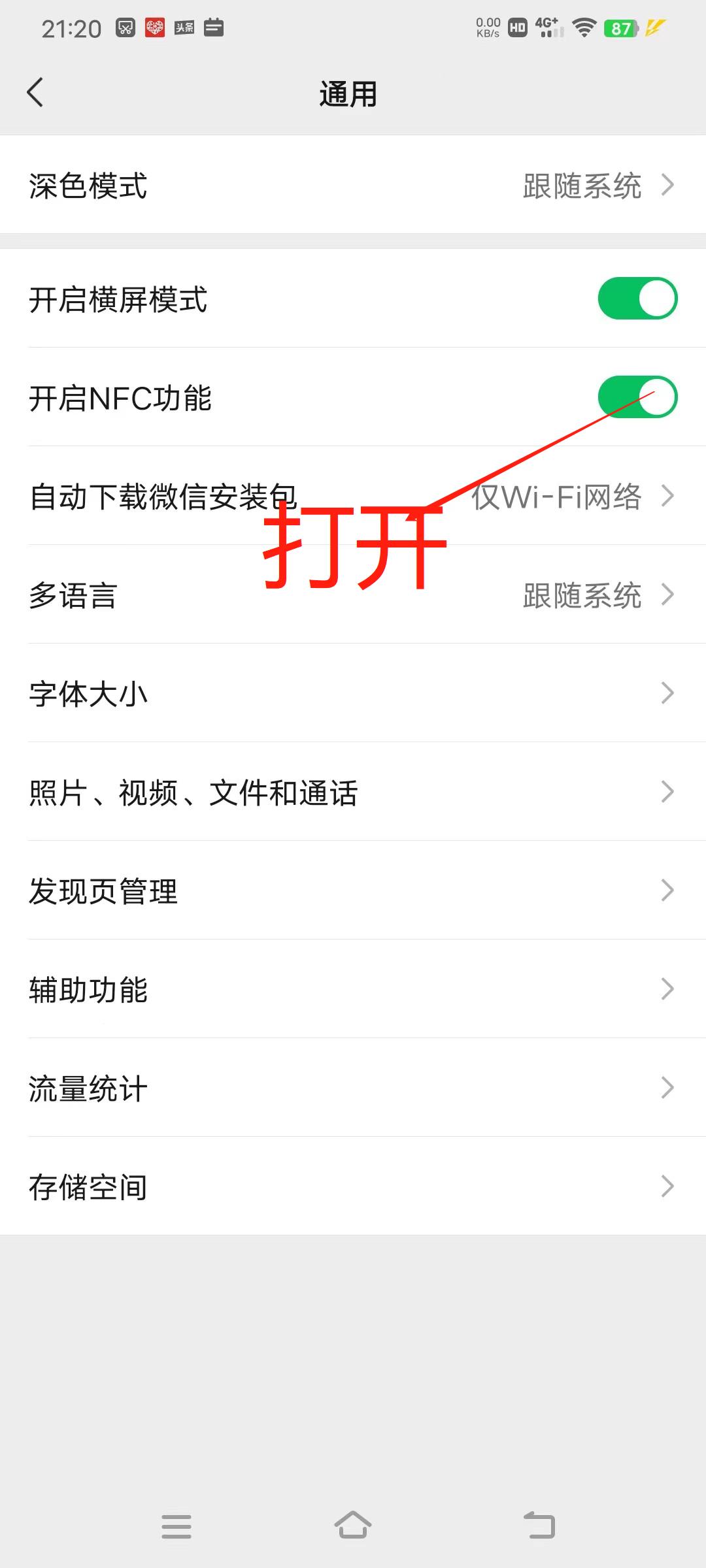 微信NFC功能你知道嗎？