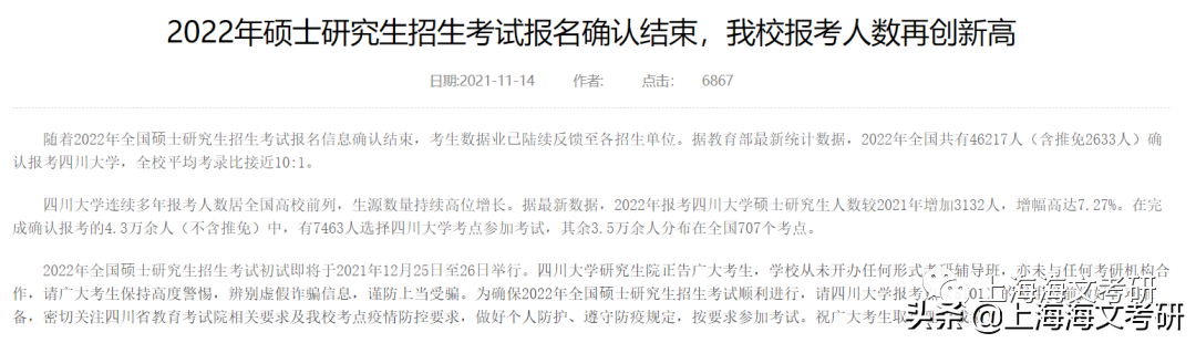 报考人数top10的高校！这所高校4万多人报名