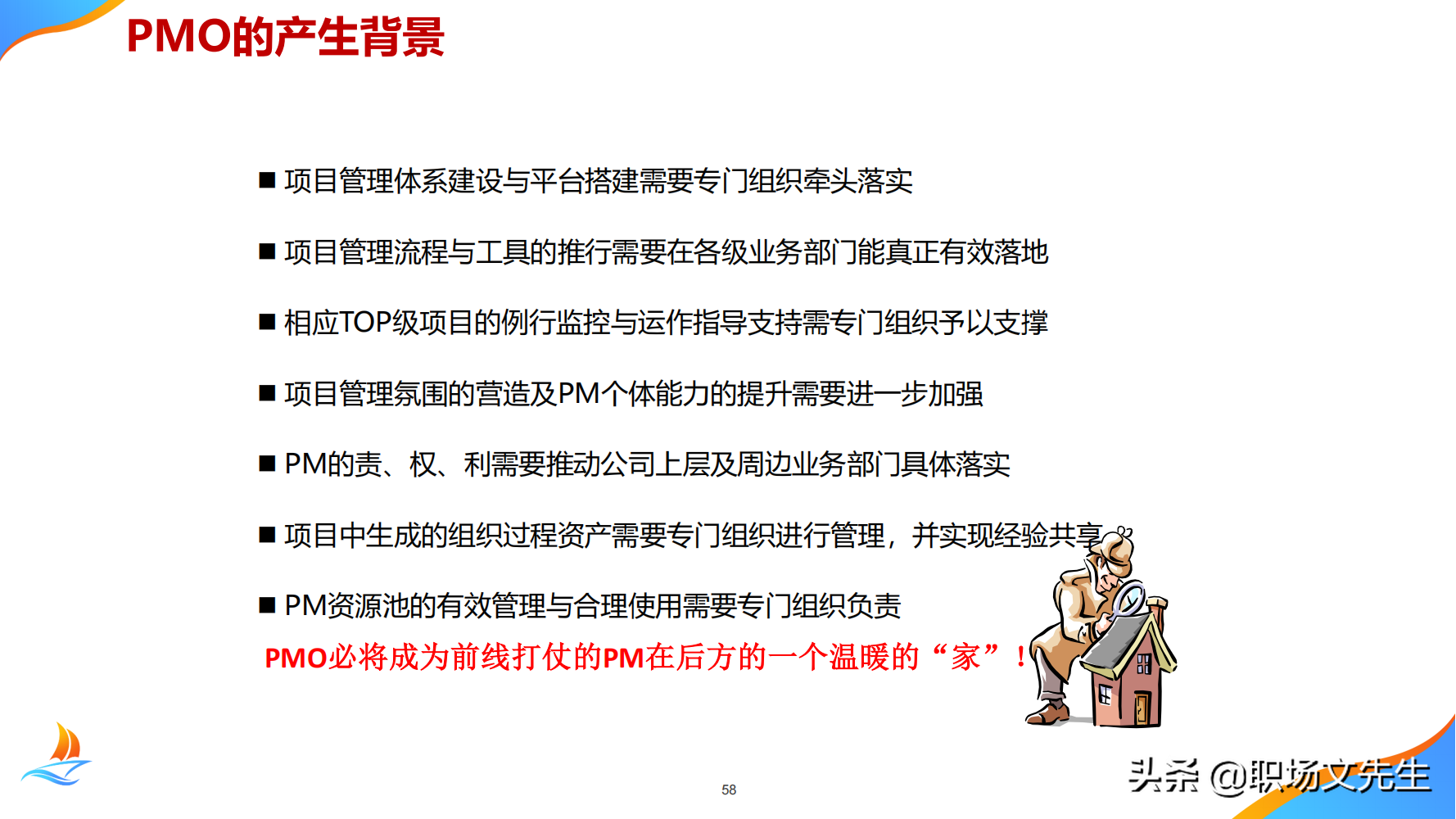 华为公司PMO组织建设运作经验，80页华为项目管理金种子高级培训