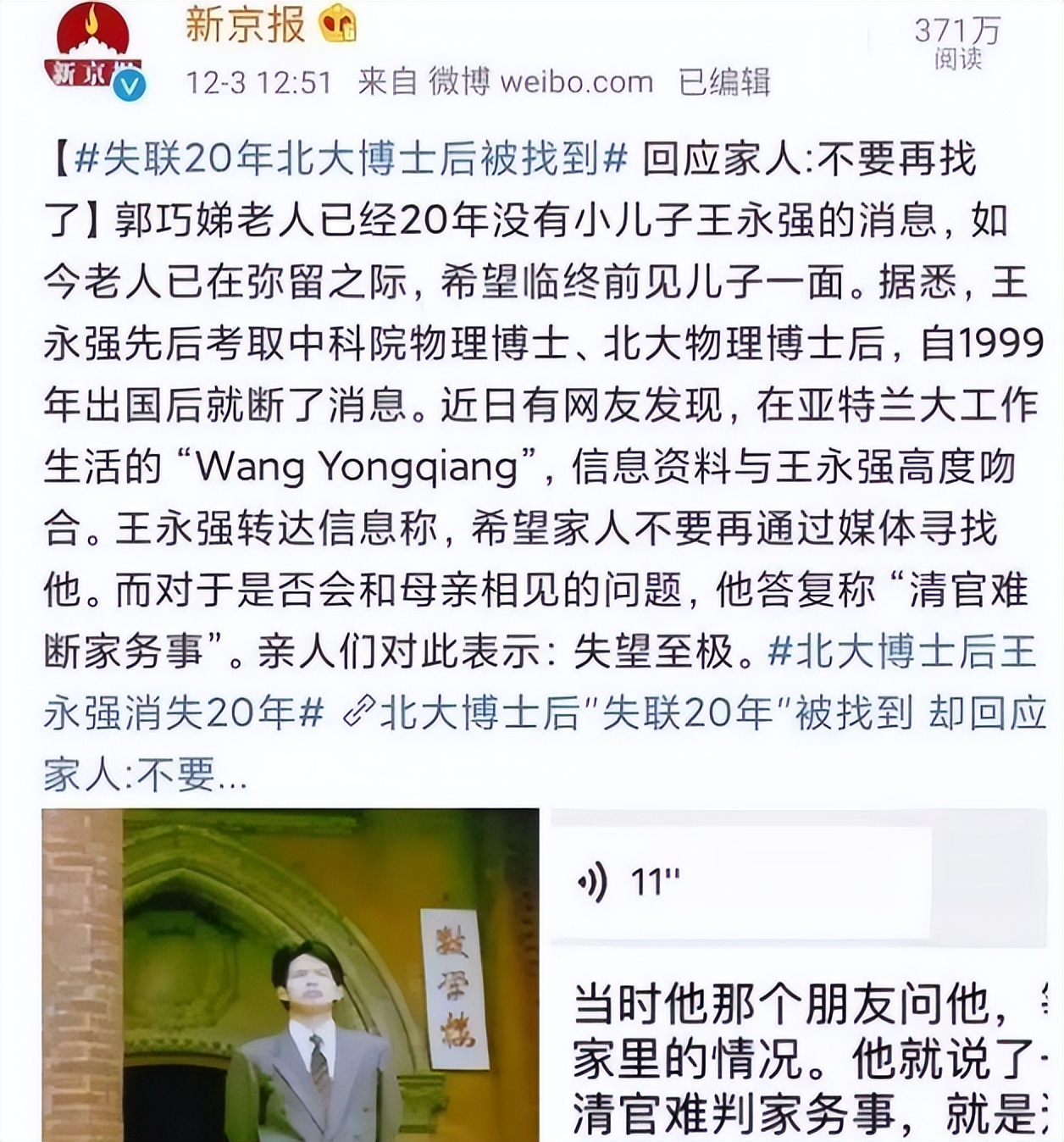 江苏穷小伙，考上北大博士后，远走美国失联20年，不愿见母亲一面
