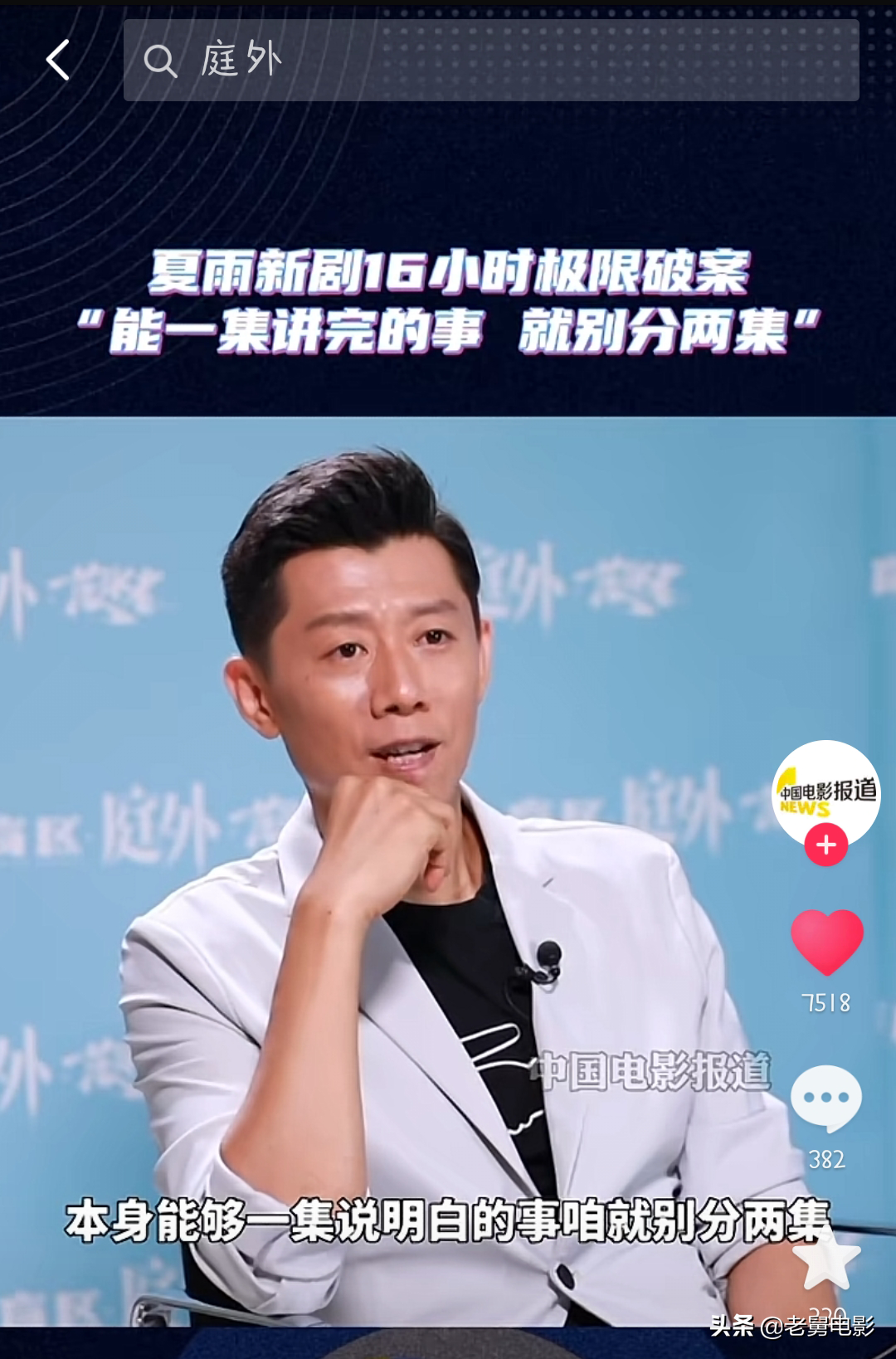 新剧一集入坑，夏雨直言电视剧行业现状，是真不怕得罪人