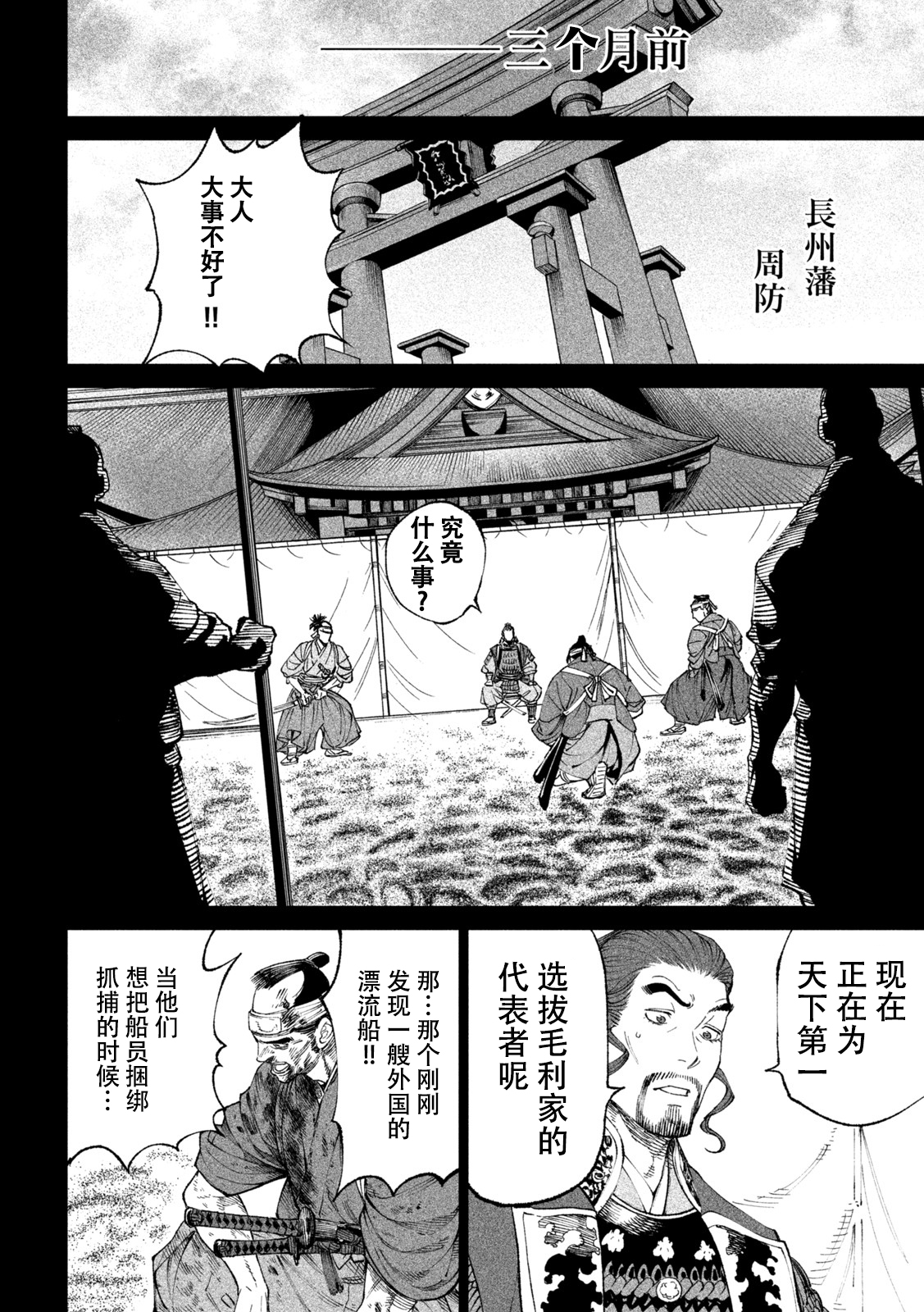 天下第一武士选拔第15话：荒川袭击，成为修罗展开决战