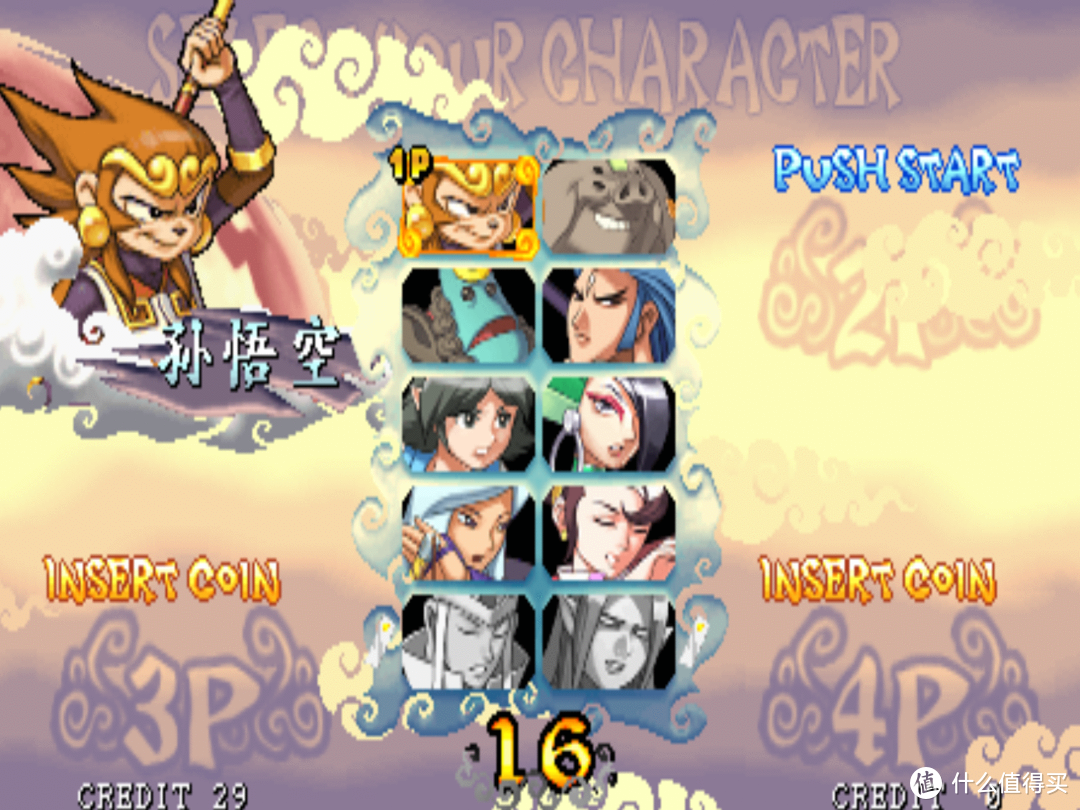 童年难忘的街机游戏：后街机时代的国产游戏之光—《西游释厄传》