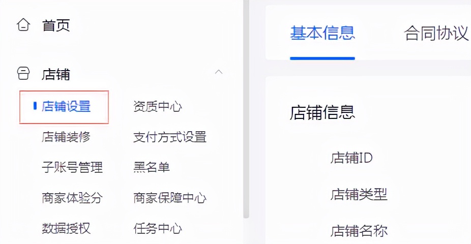 抖音小店店鋪設(shè)置 (必開功能)