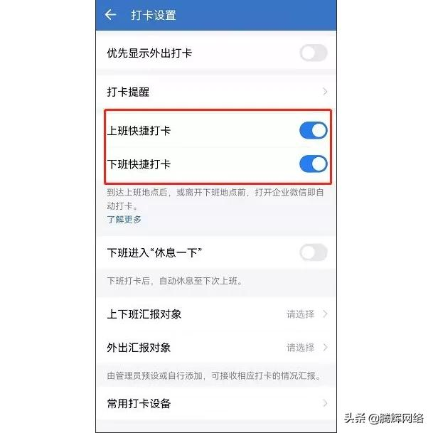如何使用企业微信打卡功能?