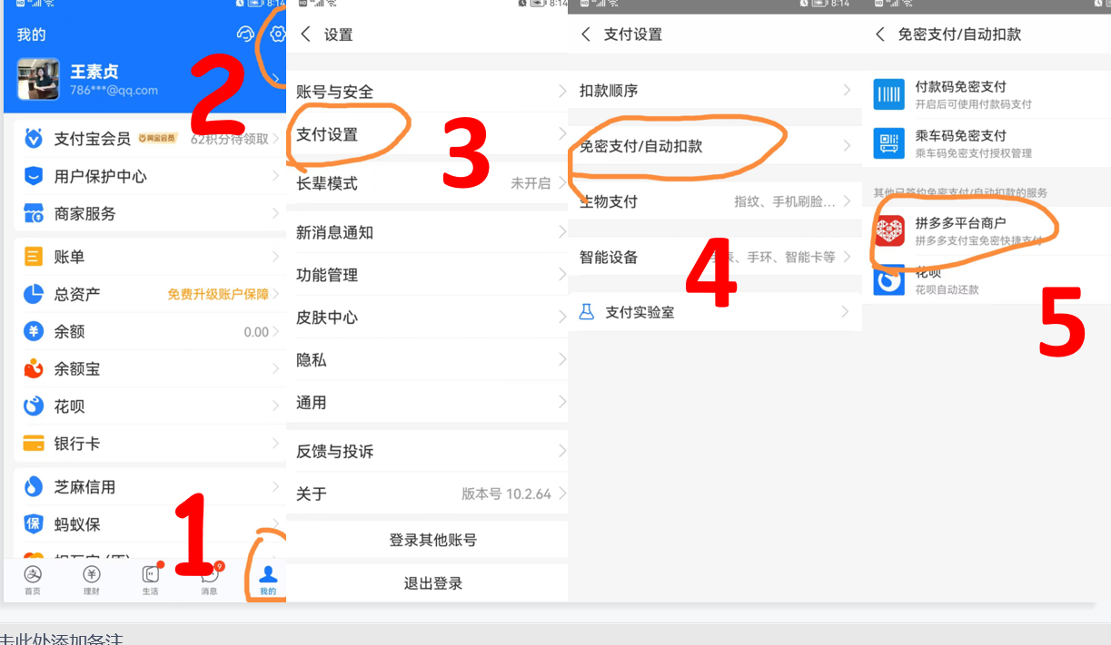 如何关闭“自动续费”服务？有图有真相，看过来