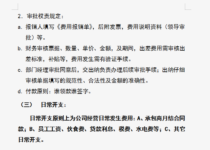 财务人员速看：一份完美的公司财务审核制度汇总，内容全面详细