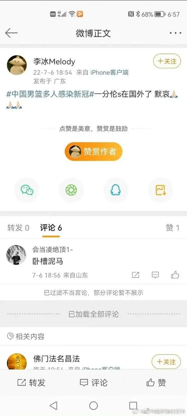 广东随队记者关辛点赞辱骂郭艾伦微博 解释为手滑了 这是啥操作