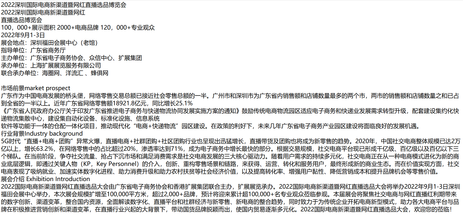 2022深圳国际电商新渠道暨网红直播选品博览会