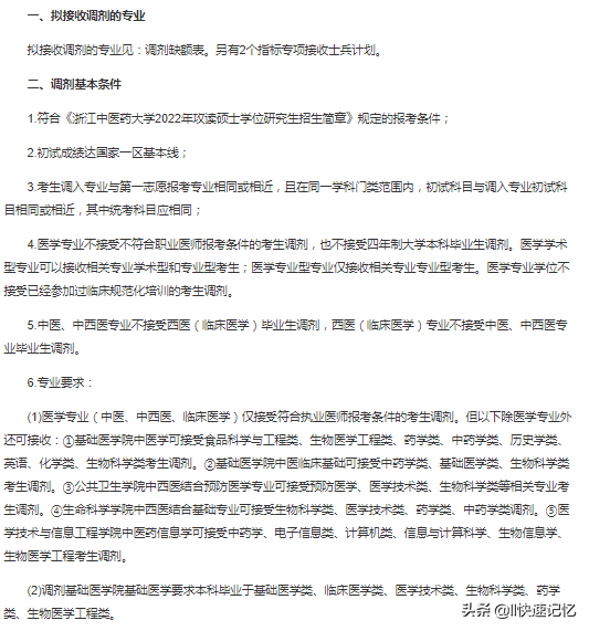 最新考研调剂信息：天津医科大学、浙江中医药大学等5所学校