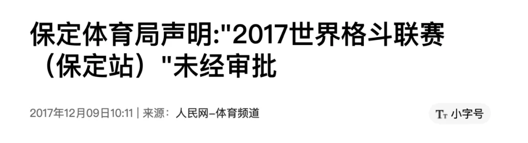 比马保国还丢人!“爱国”拳手翻车背后,一个行业黑幕被揭穿了