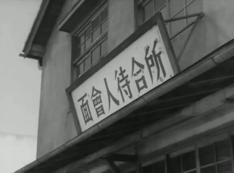 世界电影（0128）日本电影《正是为了爱》（1955）剧照欣赏