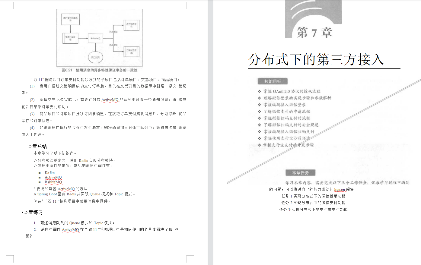 步入刺激战场，手撕微服务实战Dubbox+Spring Boot+Docker战役讲解