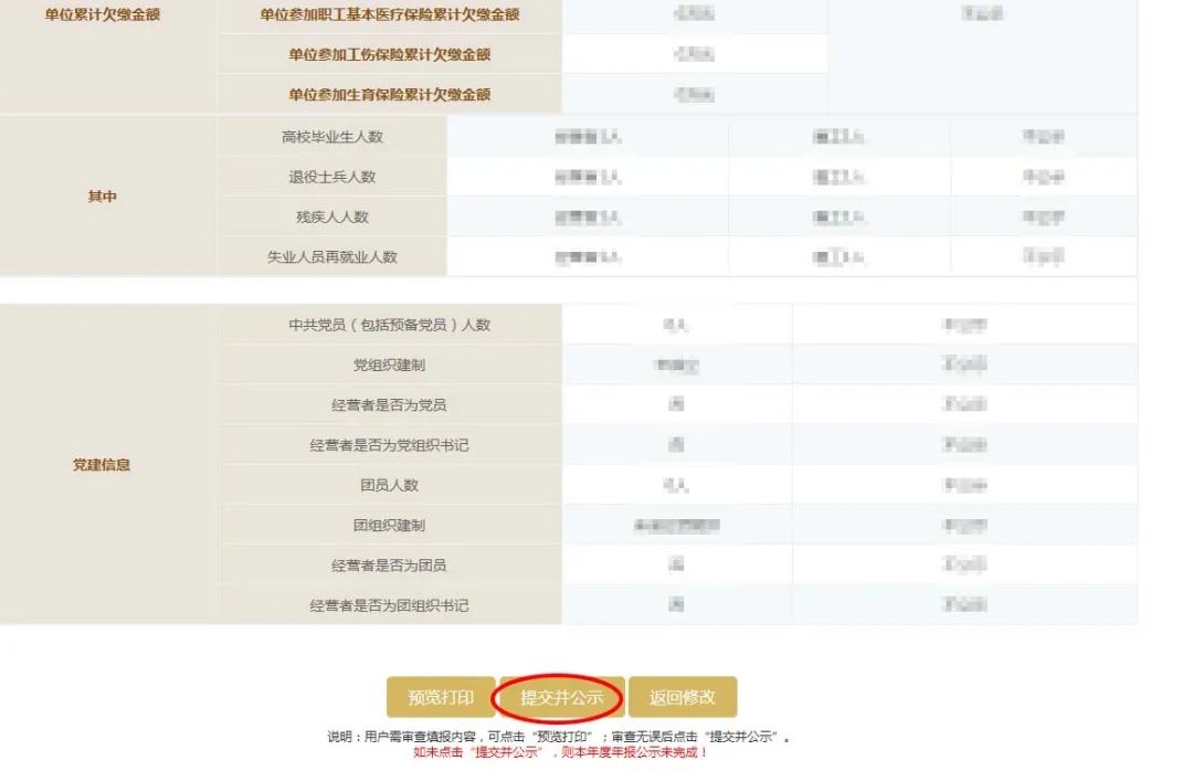 企业工商年报申报全流程，步骤详细，建议收藏