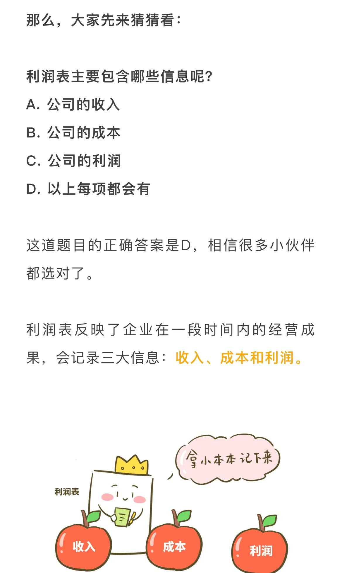 财报第三课：读懂利润表，一个公式就够了