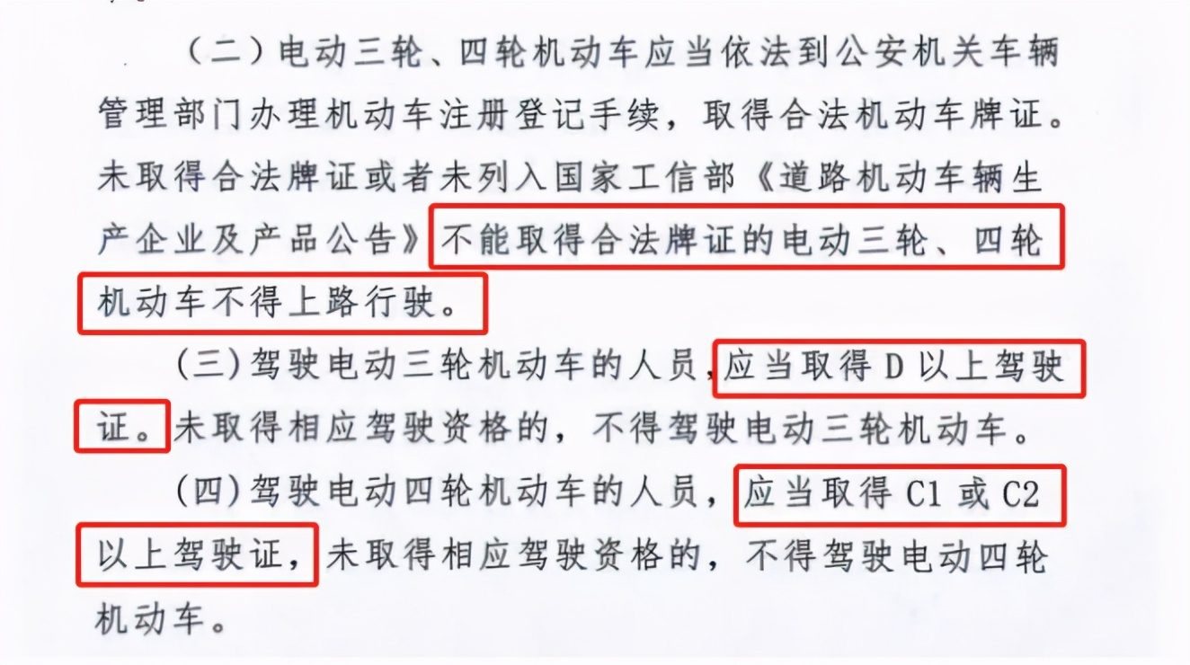考取这2种驾照后，两轮、三轮和四轮的电动车随便骑，不担心被查