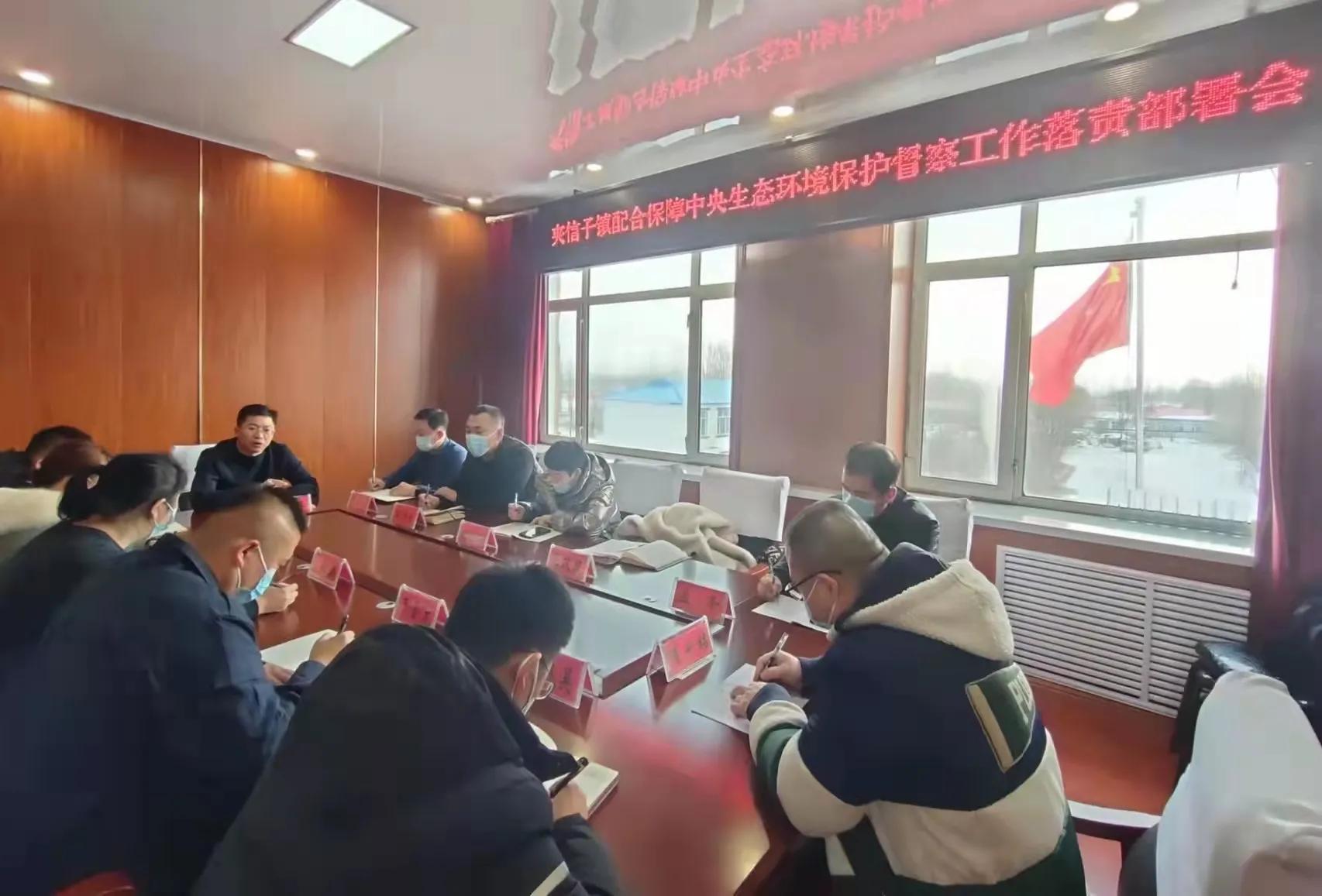 宝清县夹信子镇召开配合保障中央生态环境保护督察工作落责部署会