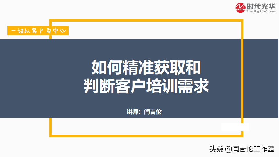 「如何精准识别培训需求？」 第一讲：企业为什么而培训？