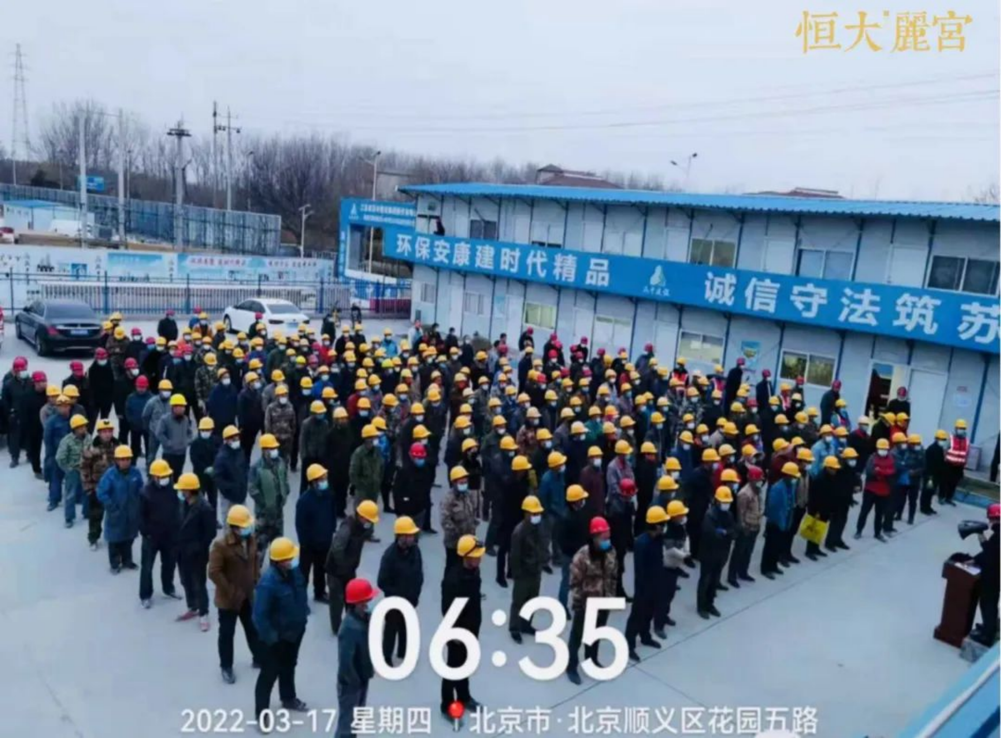 恒大地產北京公司凝心聚力擔責任 復工復產保交樓