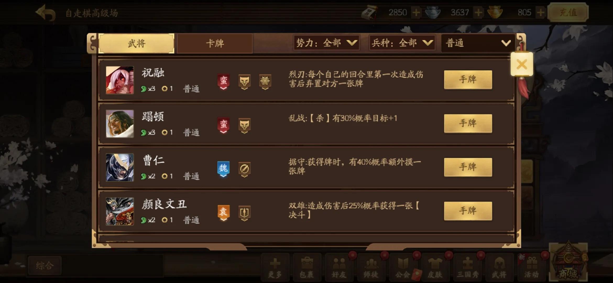 三国杀十周年自走棋攻略心得