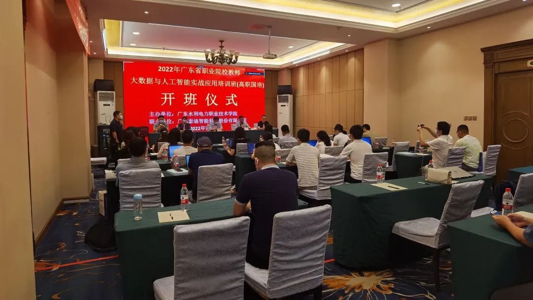 高职国培丨“大数据与人工智能实战应用”培训开班仪式