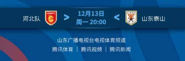 2021中超联赛争冠组什么时候(2021中超联赛争冠组（广州赛区）12月13日第15轮赛事（转播）预告)