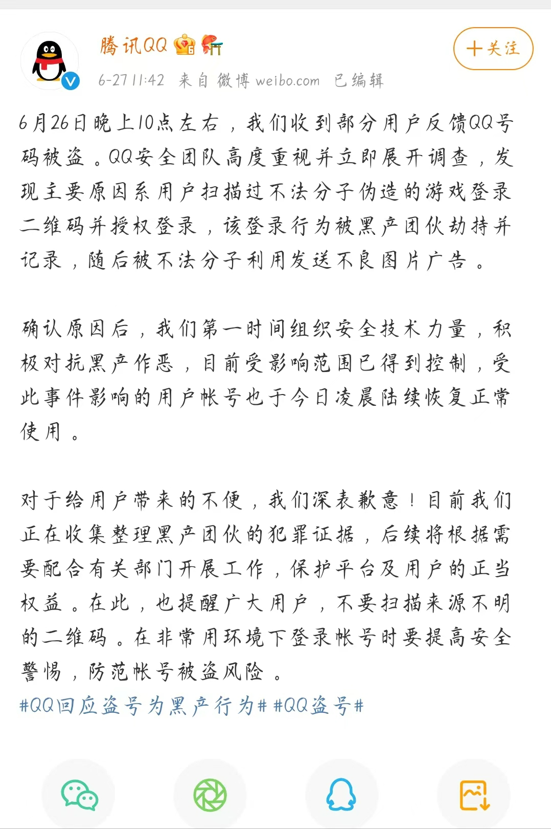近日QQ账号频繁被盗，还给好友发送色情信息