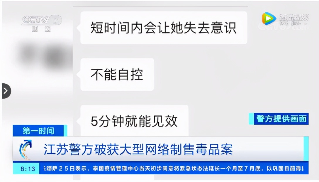 女孩遭男友多次迷奸，老汉用它侵害上百女性，听话水有多恐怖？