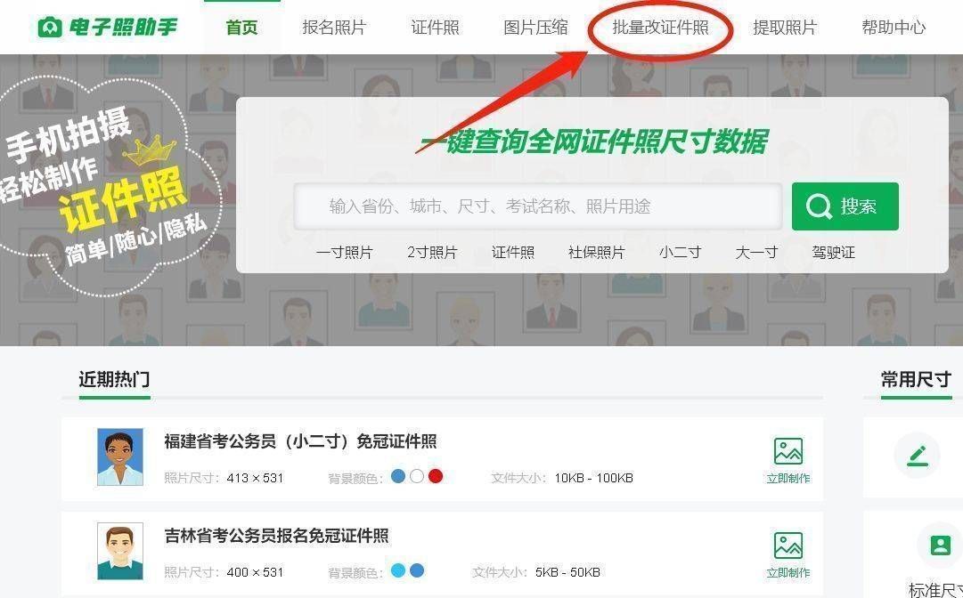 批量证件照处理在线版，自动生成统一尺寸背景色的证件照